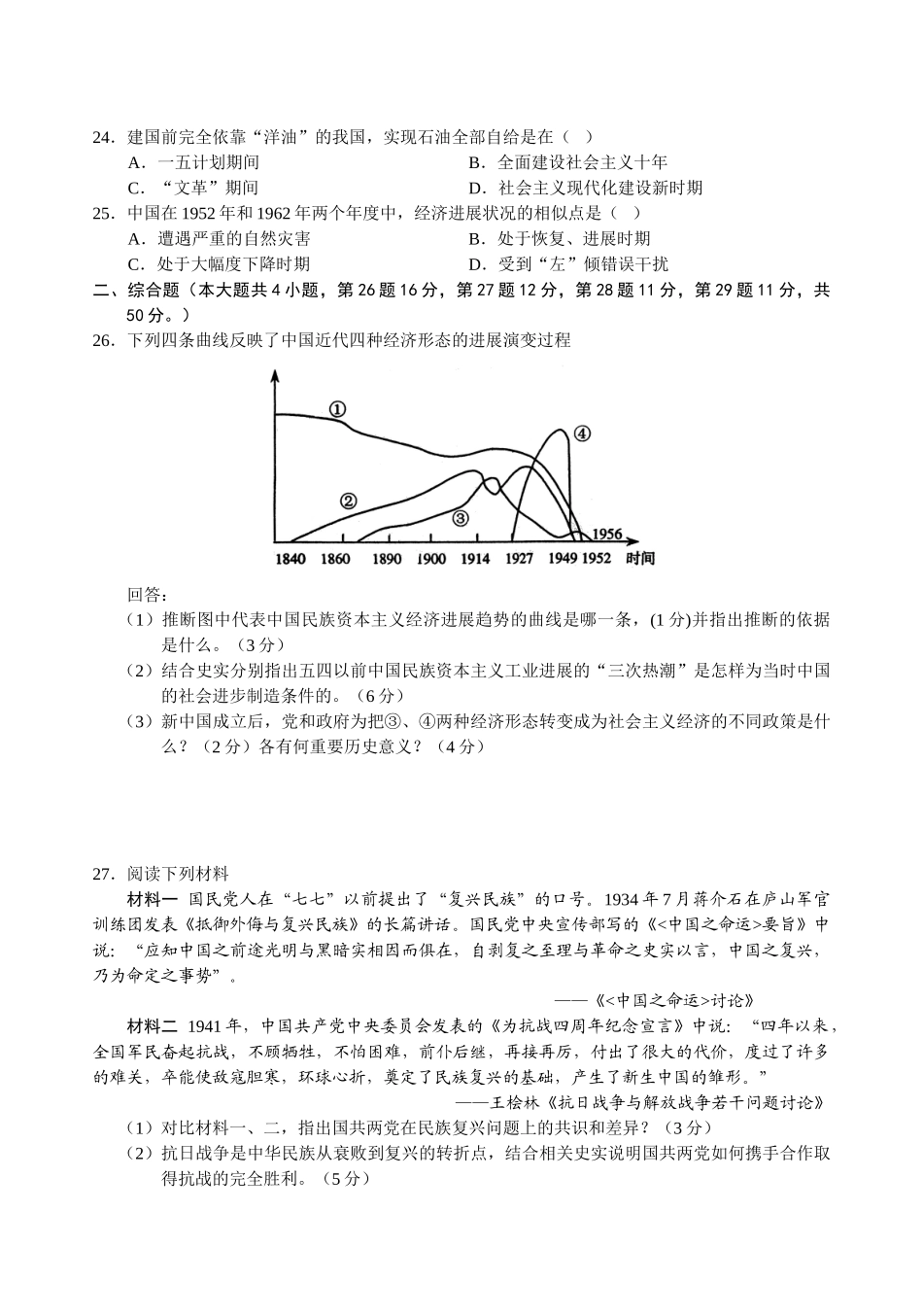 高三历史期中复习同步检测6_第3页