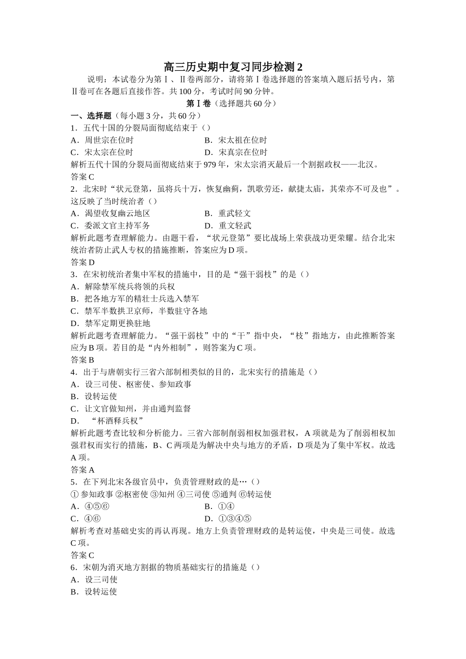 高三历史期中复习同步检测2_第1页