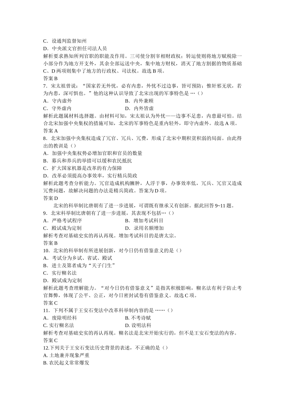 高三历史期中复习同步检测2_第2页