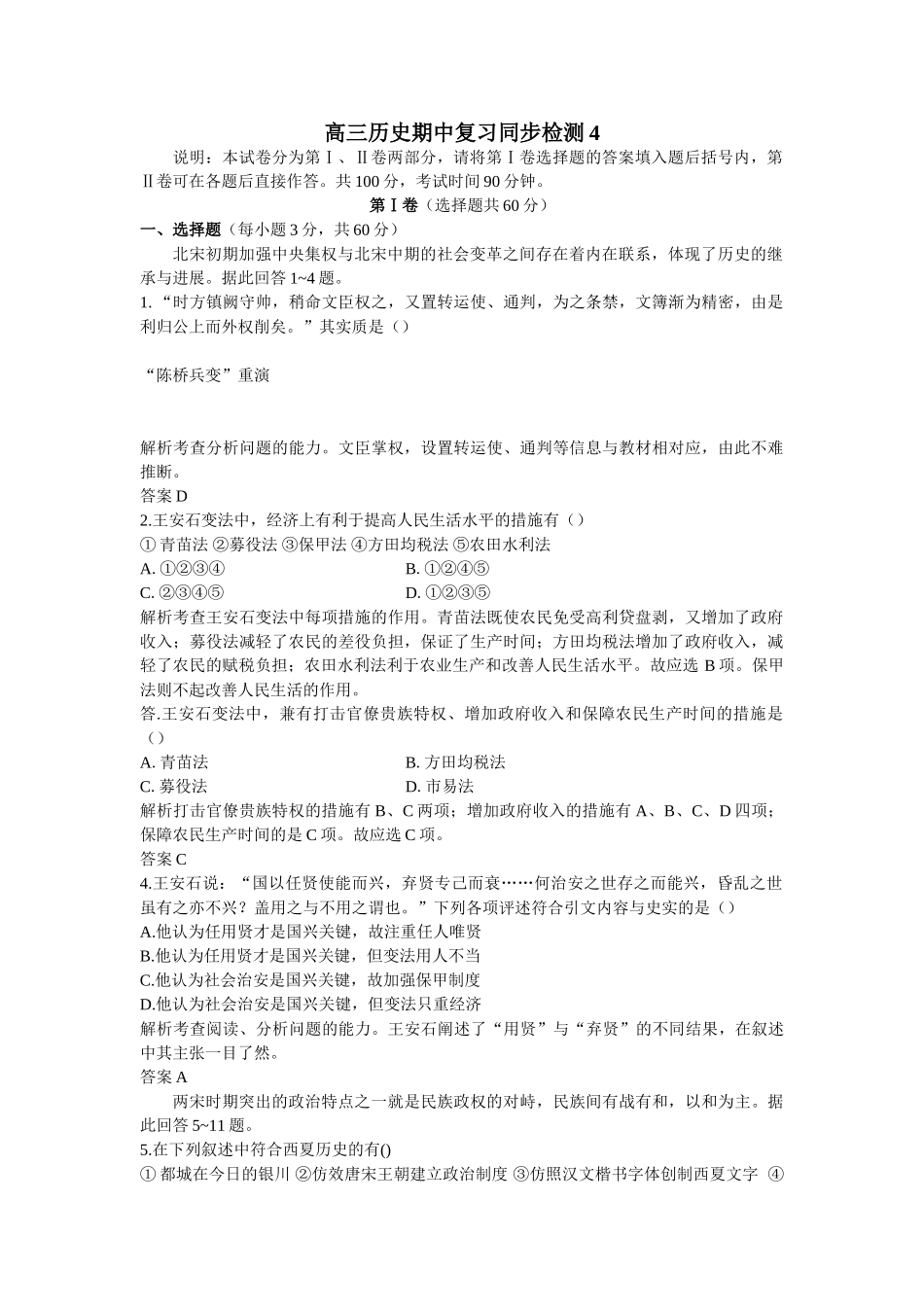 高三历史期中复习同步检测4_第1页
