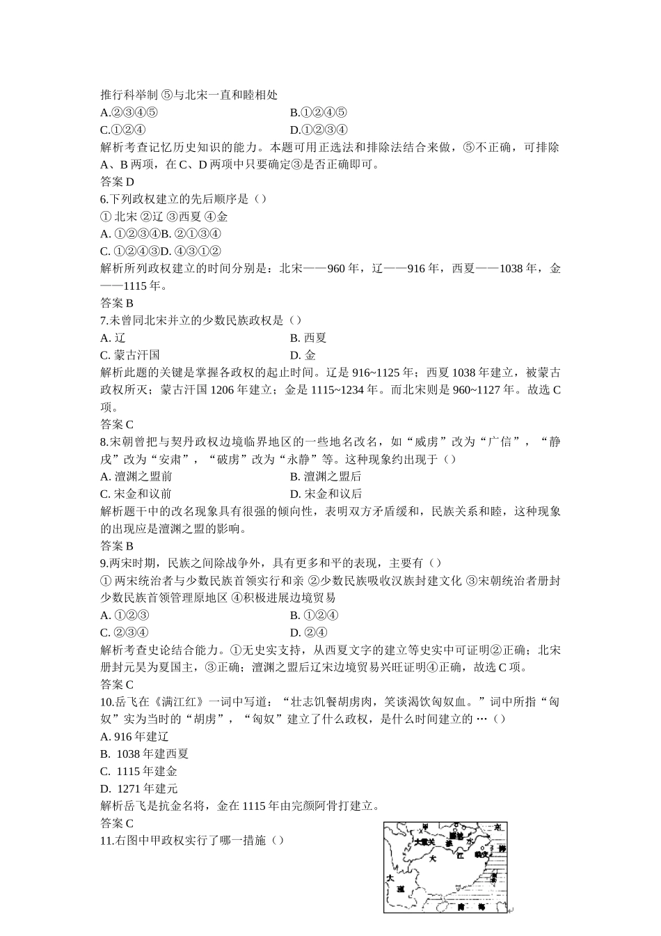 高三历史期中复习同步检测4_第2页