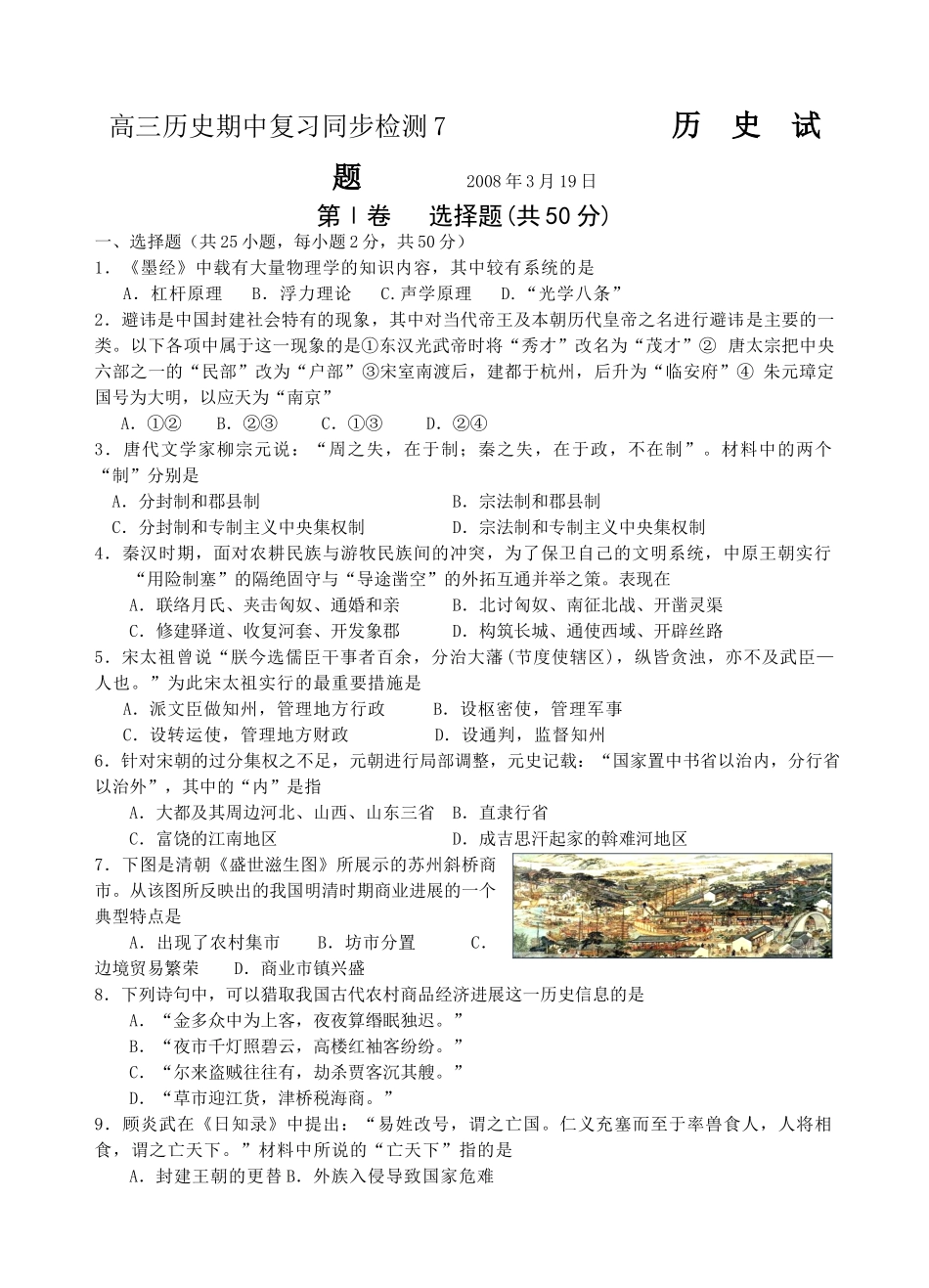 高三历史期中复习同步检测7_第1页