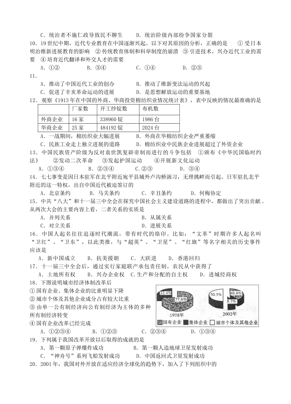 高三历史期中复习同步检测7_第2页
