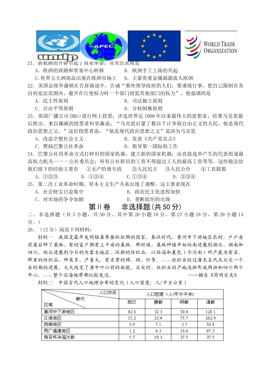 高三历史期中复习同步检测7_第3页