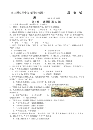 高三历史期中复习同步检测7