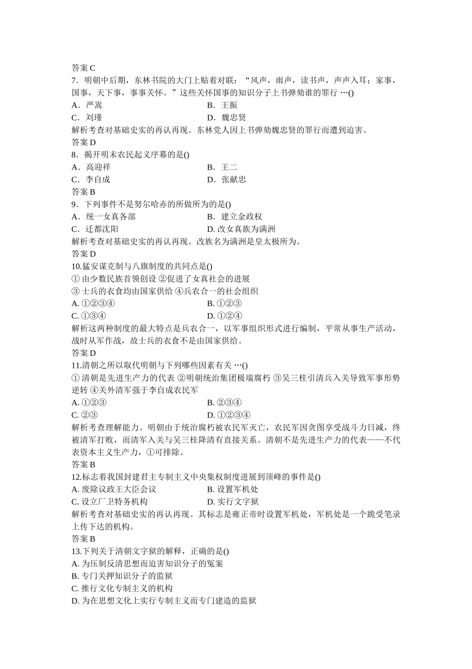 高三历史期中复习同步检测5_第2页