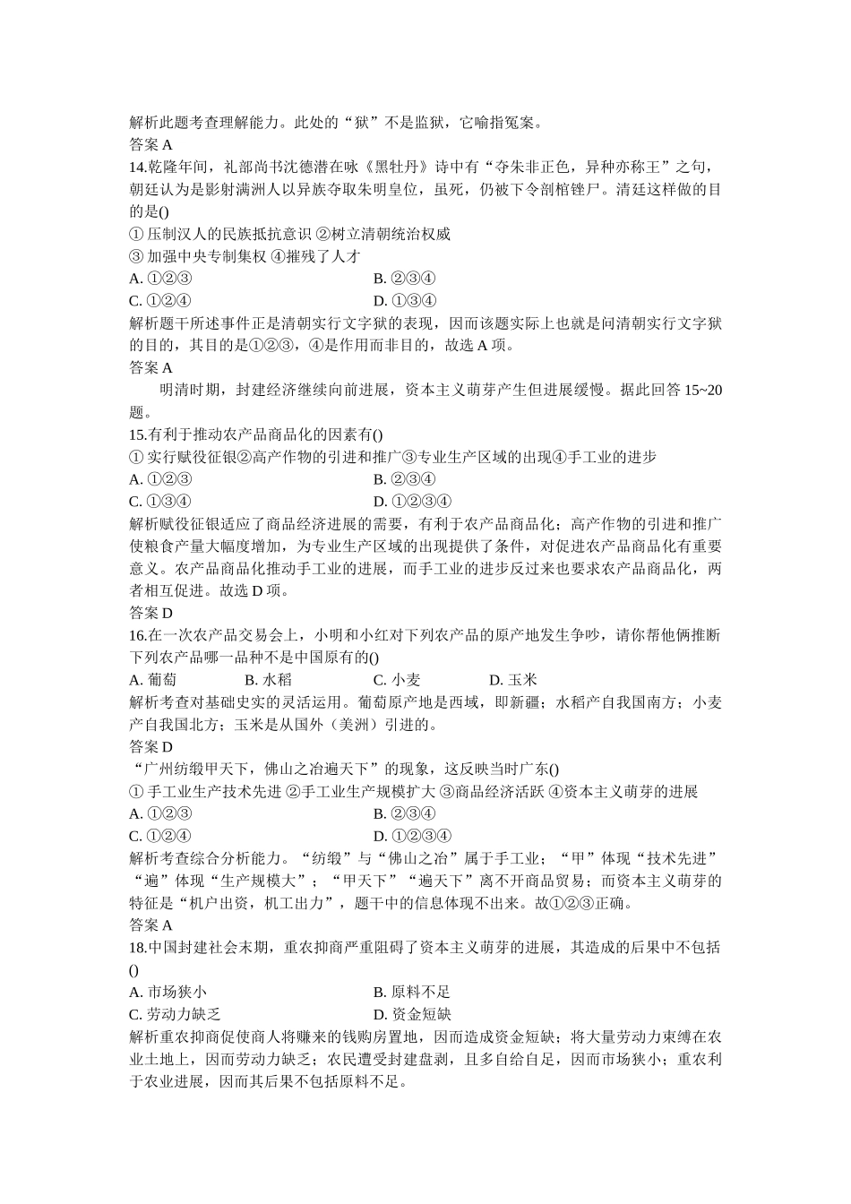 高三历史期中复习同步检测5_第3页