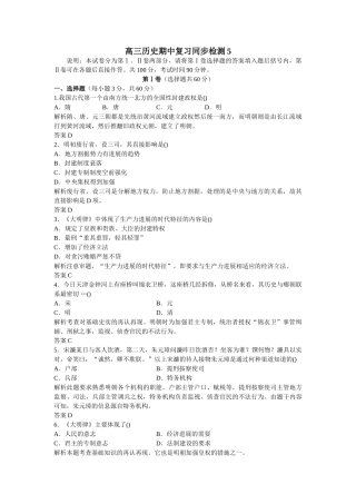 高三历史期中复习同步检测5