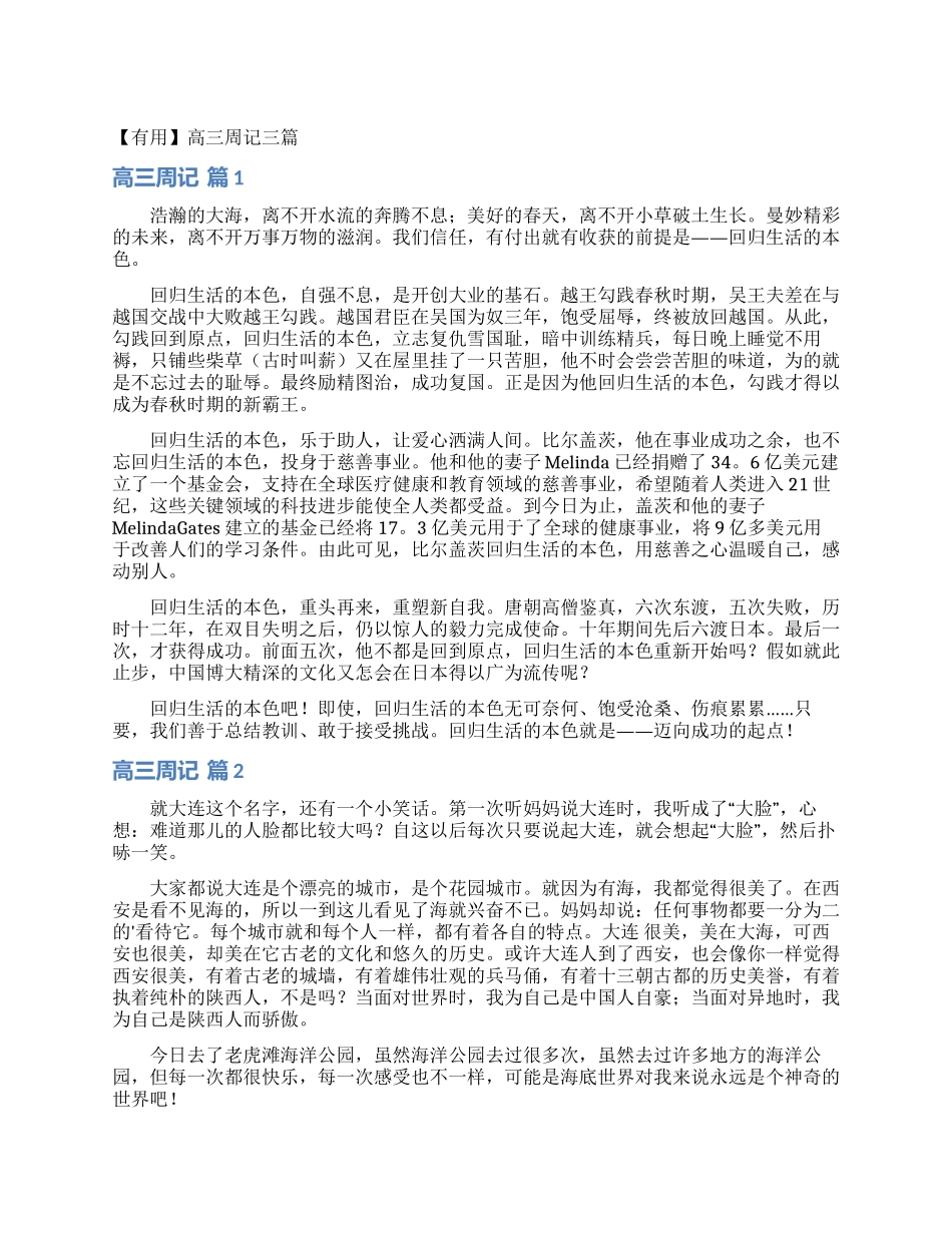 高三周记三篇_第1页