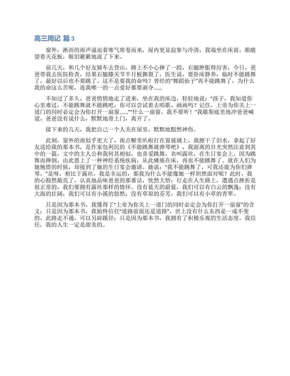 高三周记三篇_第2页