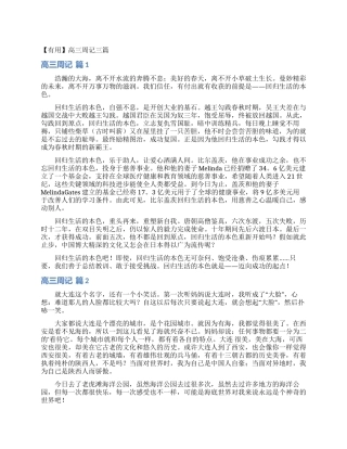 高三周记三篇
