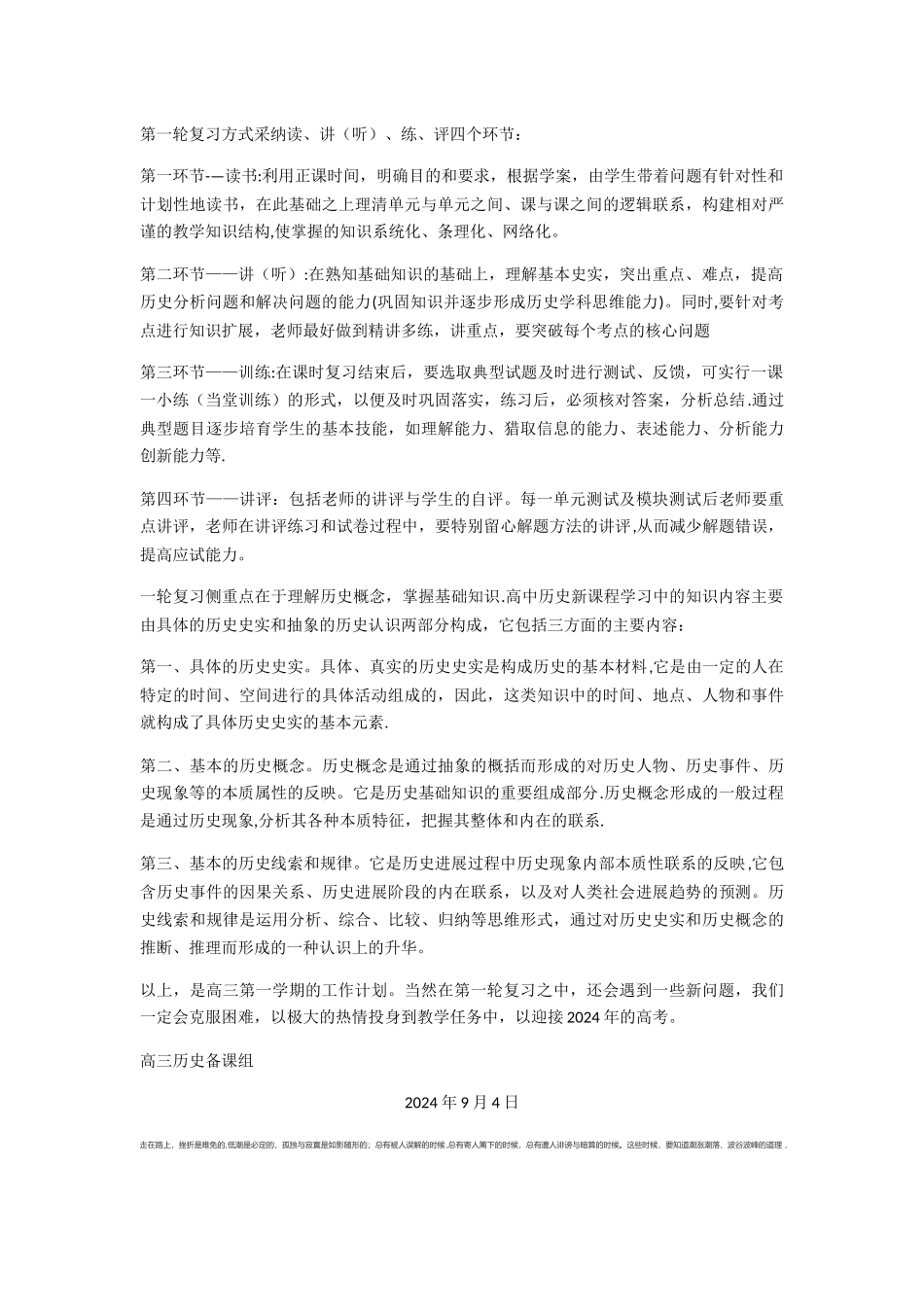 高三历史备课组工作计划1_第2页