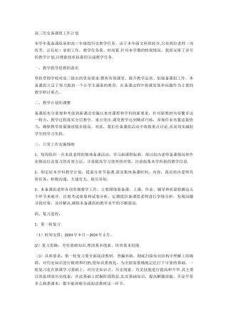 高三历史备课组工作计划1