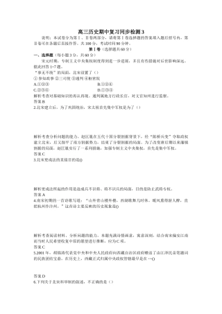 高三历史期中复习同步检测3