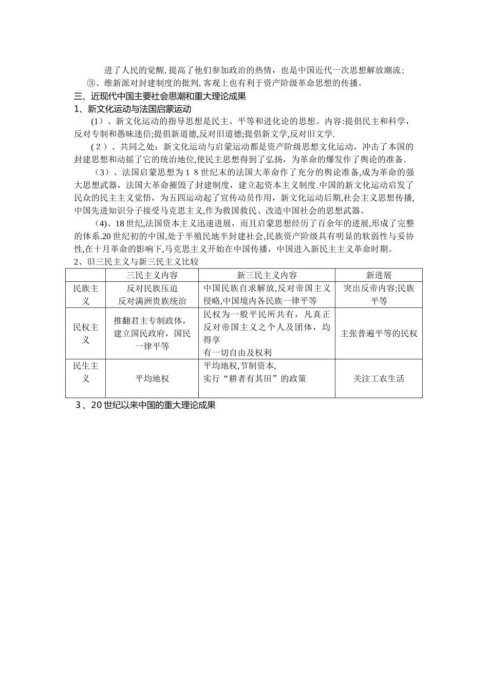高三历史能力提升单4_第3页