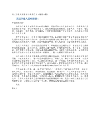 高三学生入团申请书优秀范文