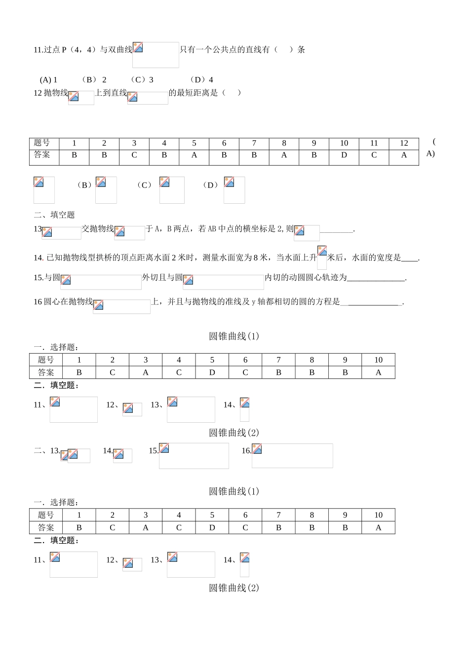 高三圆锥曲线选填训练 （1）_第3页