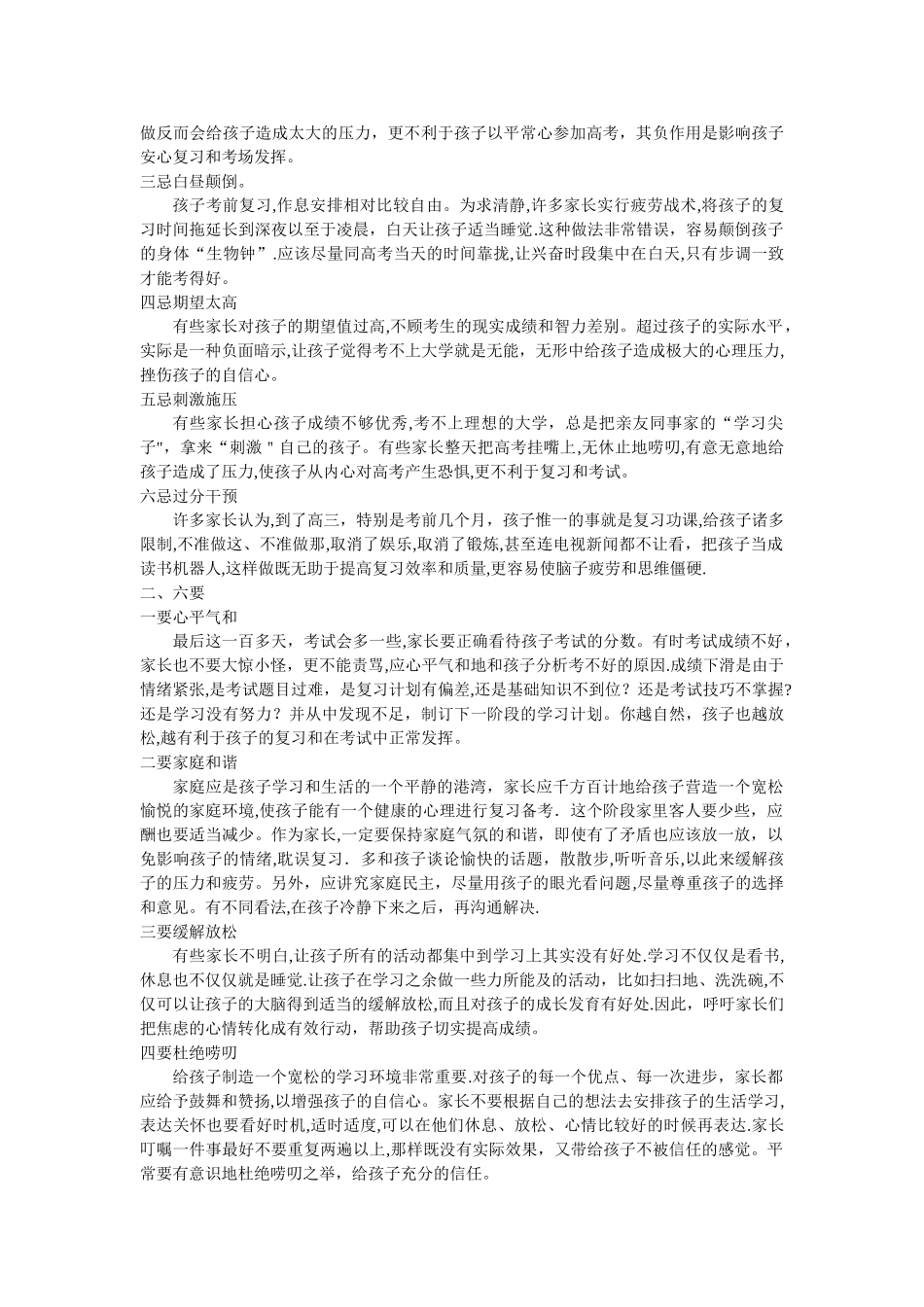 高三家长会：备考家长注意事项_第2页