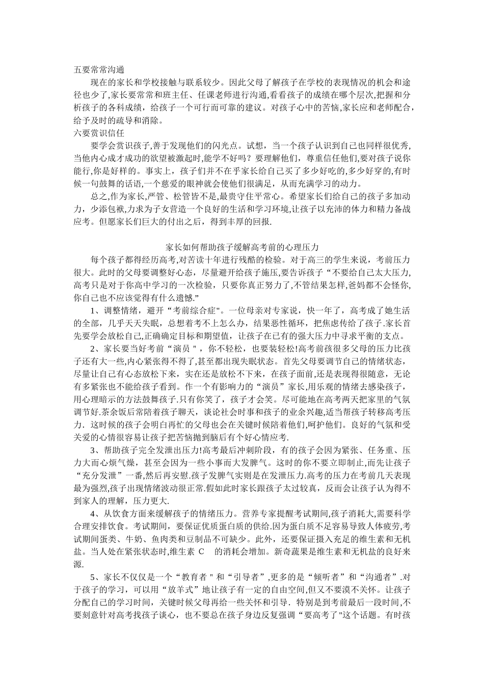 高三家长会：备考家长注意事项_第3页