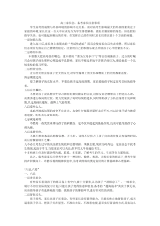 高三家长会：备考家长注意事项