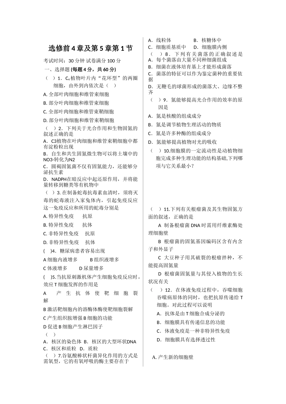 高三选修前4章及第五章部分内容_第1页