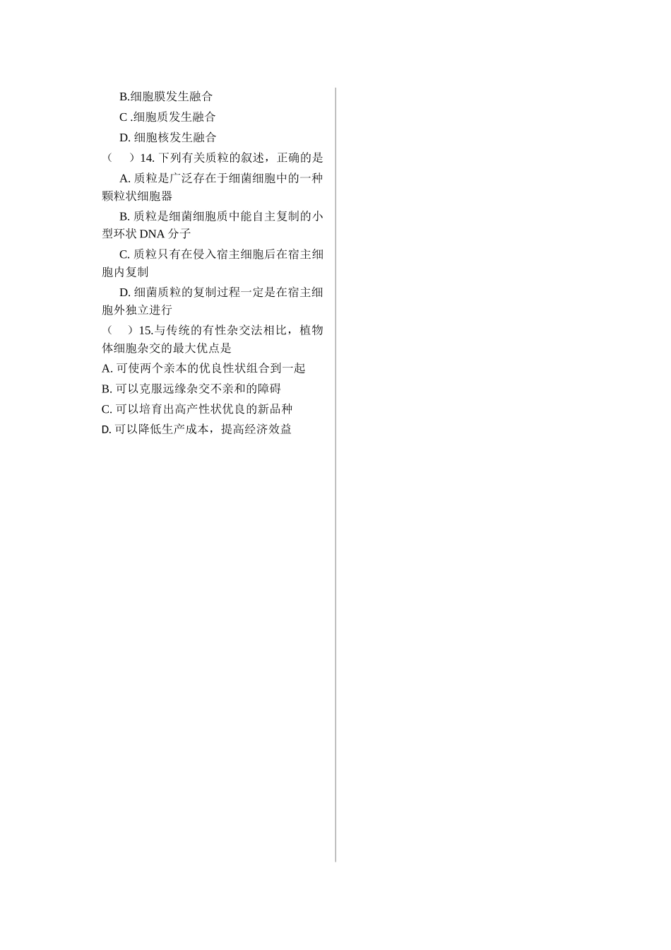 高三选修前4章及第五章部分内容_第2页