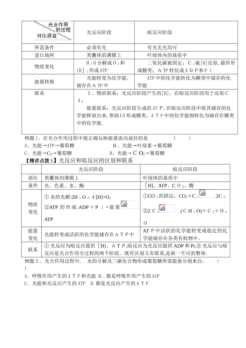 高业军-光合作用的过程教学设计_第3页