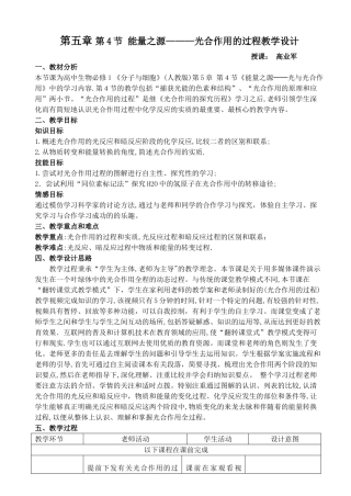 高业军-光合作用的过程教学设计