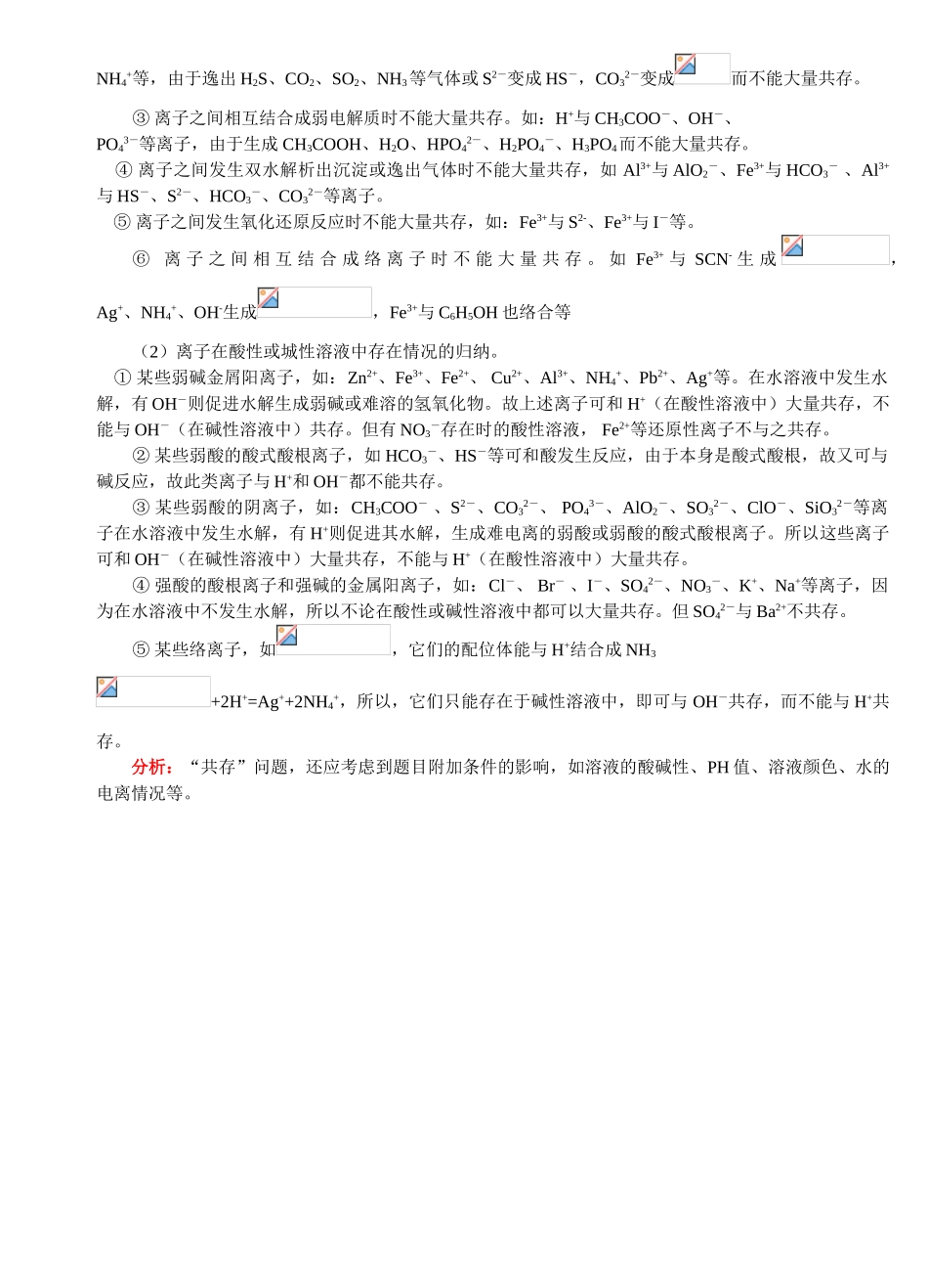 高三总复习 第二讲  离子反应_第3页