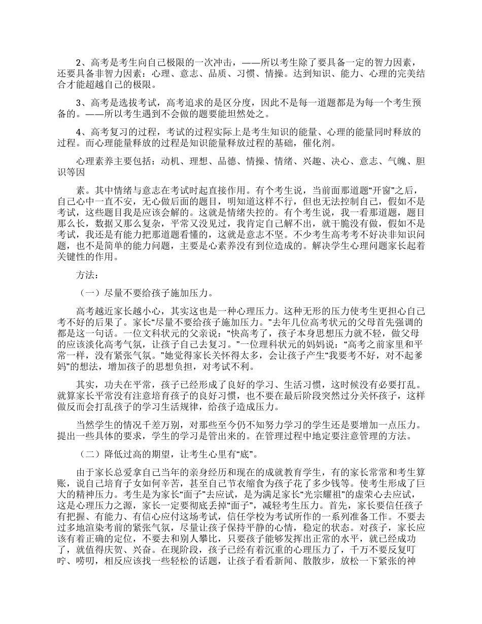 高三级家长会发言稿_第2页