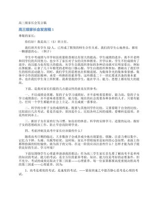 高三级家长会发言稿