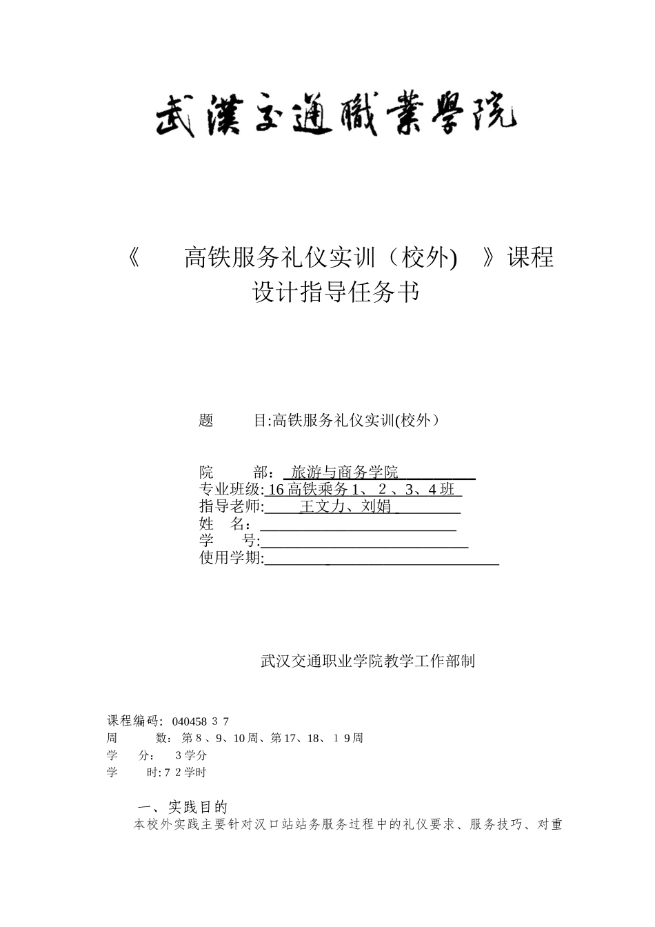 高乘服务礼仪实训实训指导书_第1页