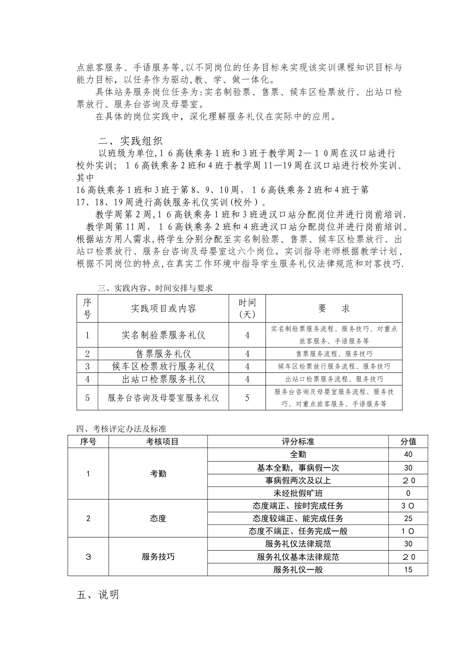 高乘服务礼仪实训实训指导书_第2页
