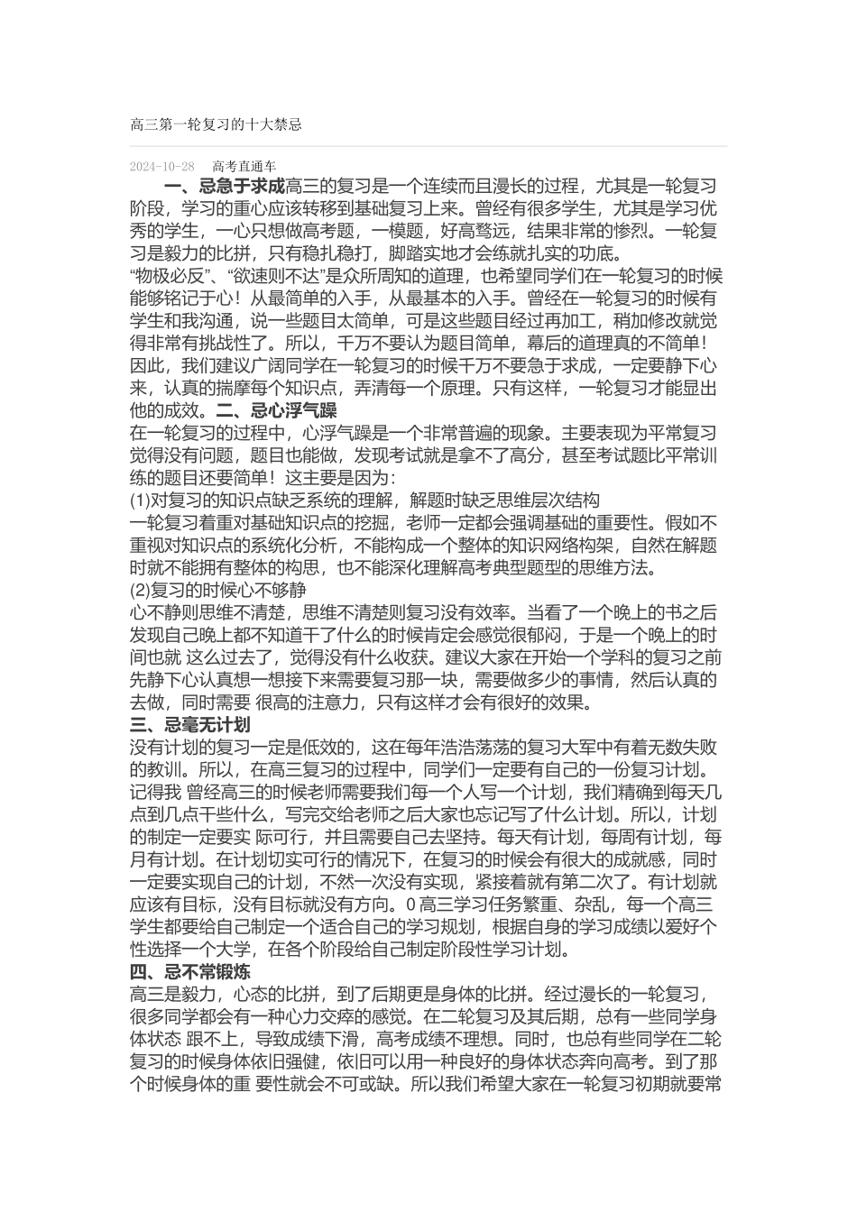 高三第一轮复习的十大禁忌_第1页
