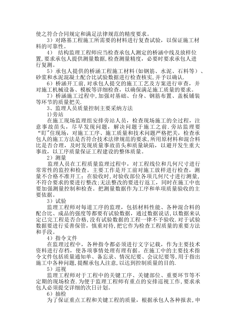 高丰路项目监理部工作计划_第2页