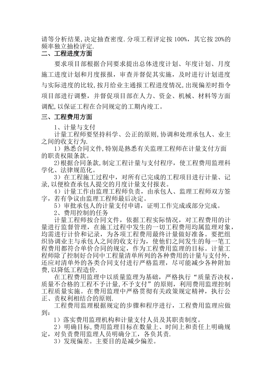 高丰路项目监理部工作计划_第3页
