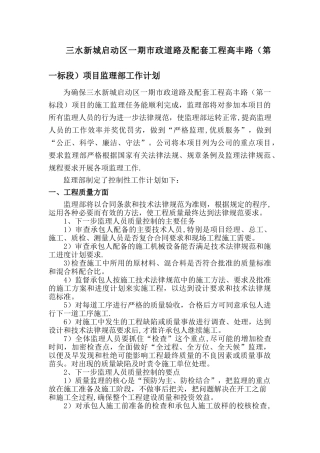 高丰路项目监理部工作计划