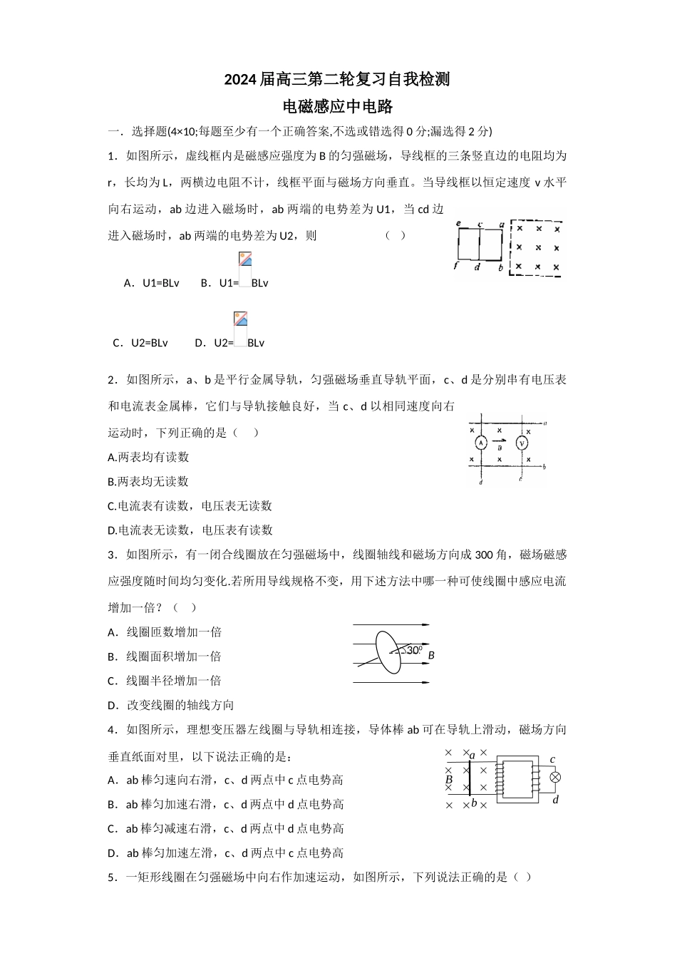 高三第二轮复习自我检测_第1页
