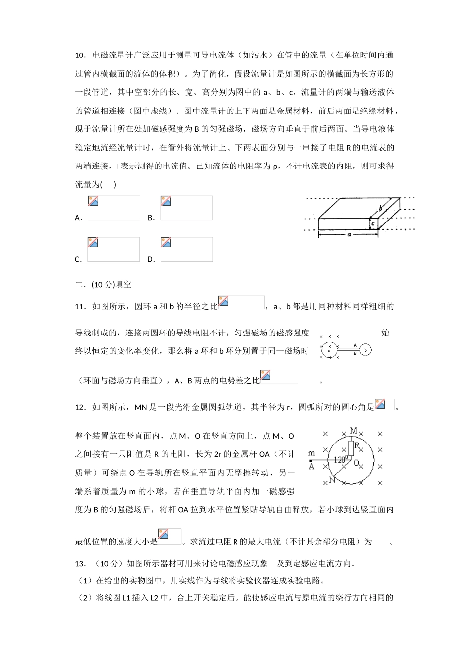 高三第二轮复习自我检测_第3页
