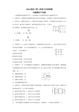 高三第二轮复习自我检测