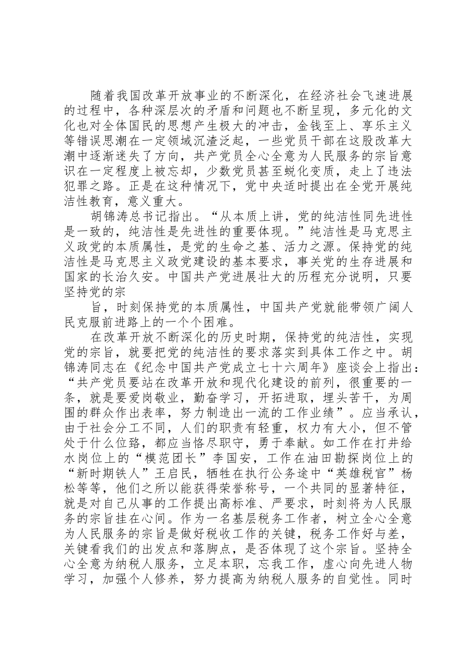 高举纯洁旗帜,保持共产党人本色_第2页