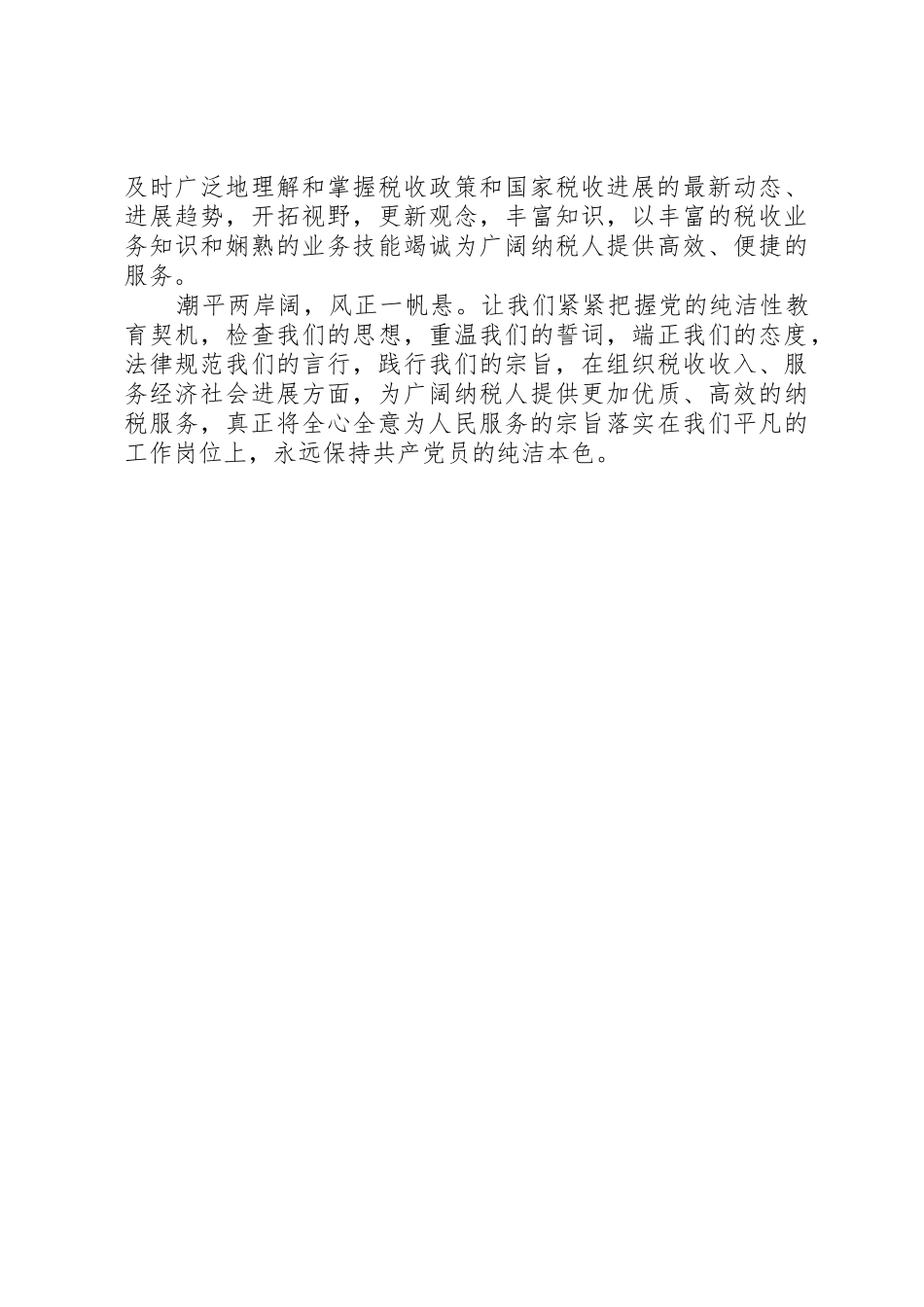 高举纯洁旗帜,保持共产党人本色_第3页