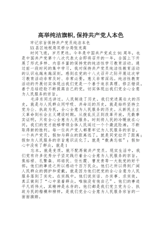 高举纯洁旗帜,保持共产党人本色