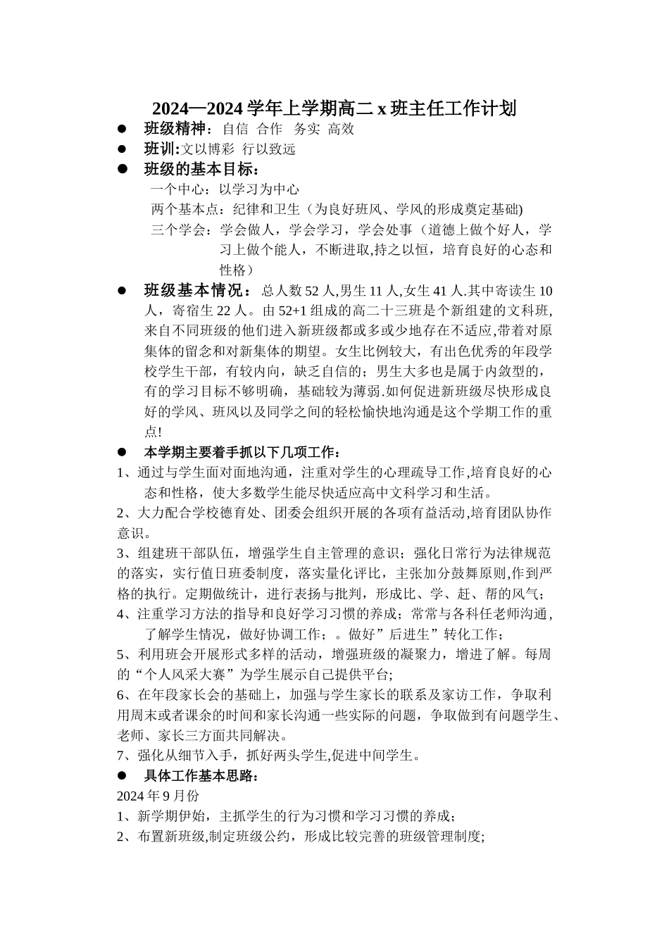 高二x班工作计划_第1页
