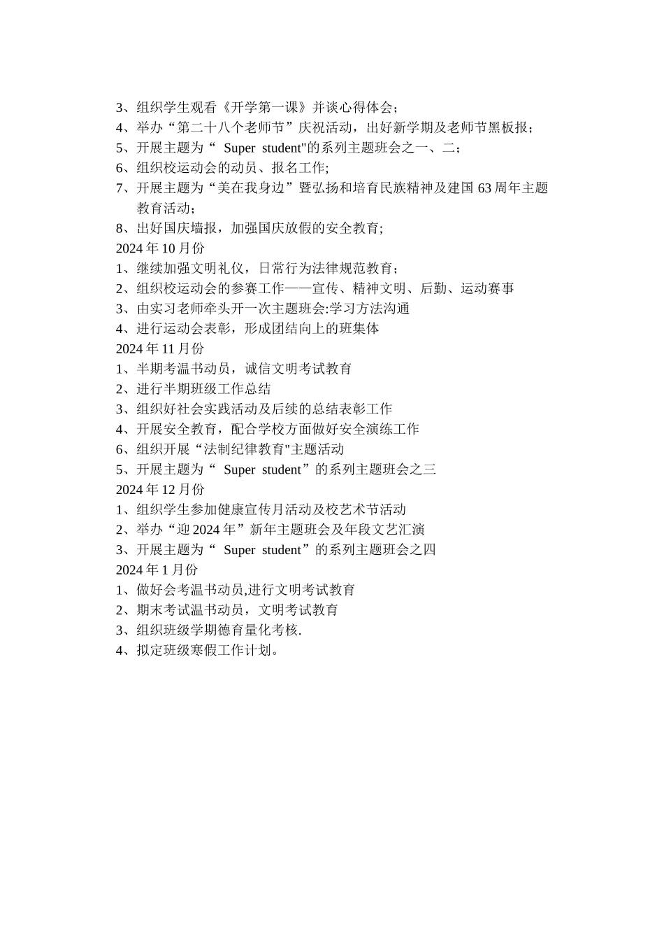 高二x班工作计划_第2页