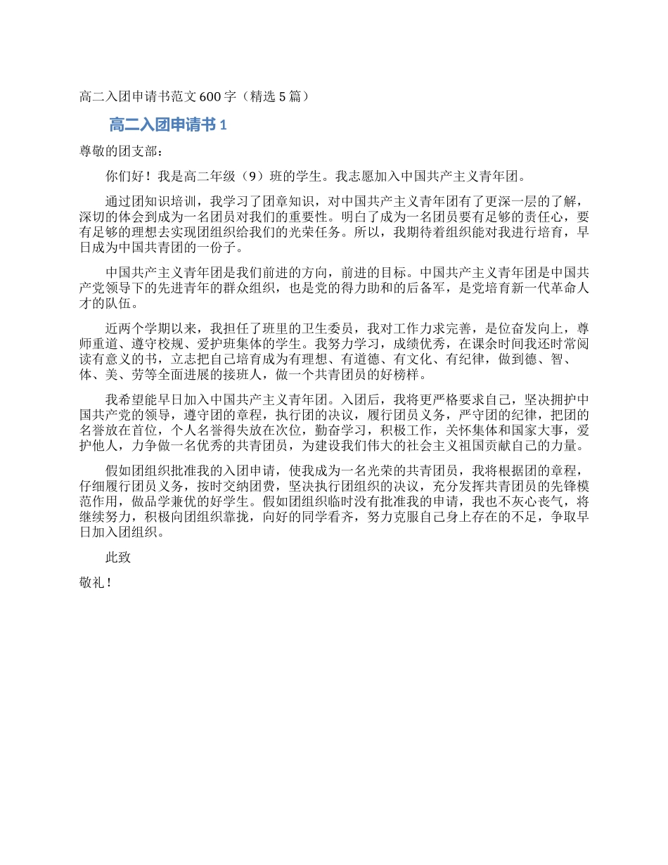 高二入团申请书范文600字_第1页