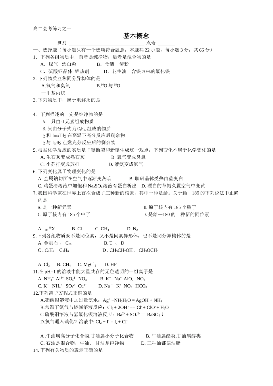 高二会考基本概念_第1页