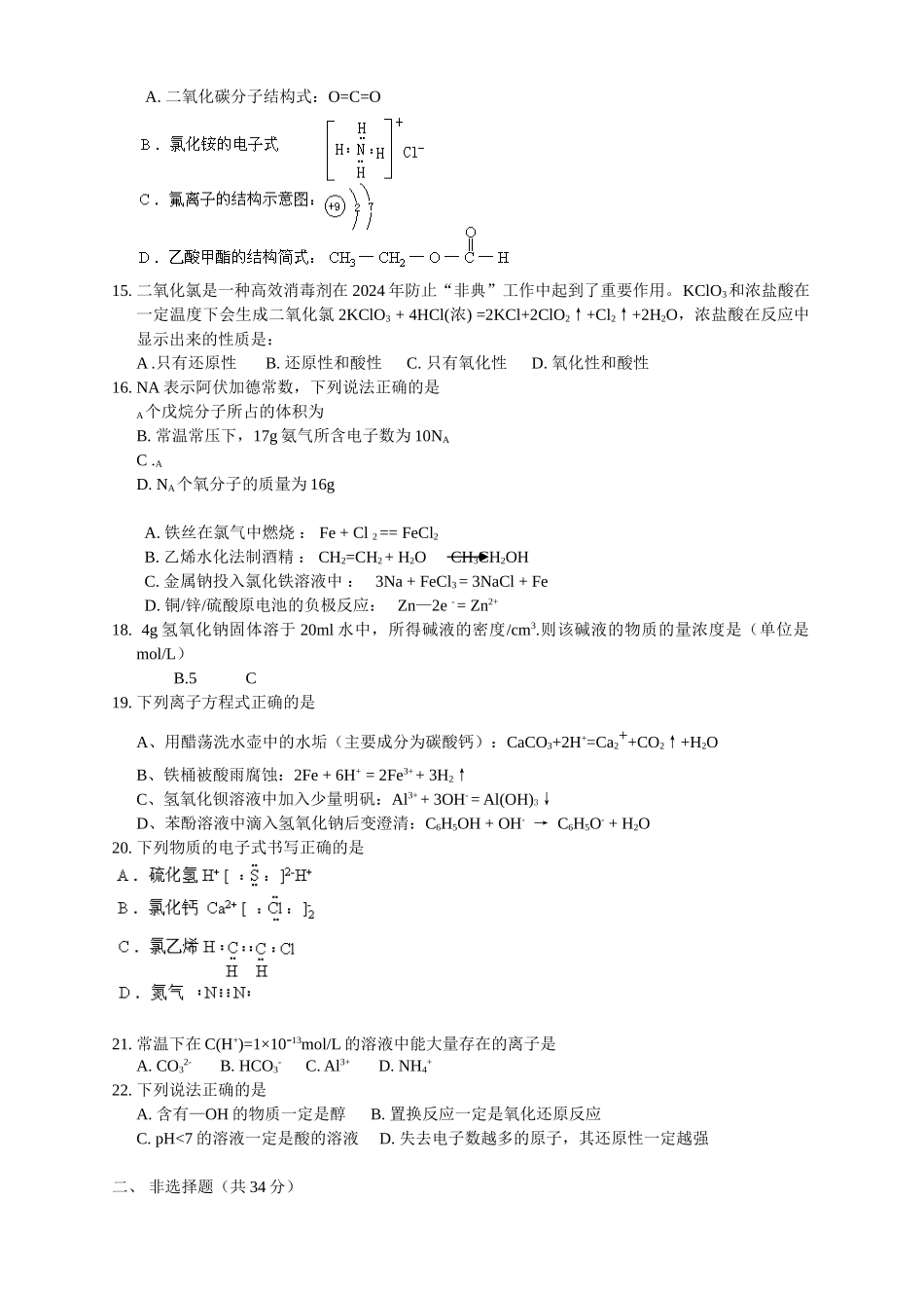 高二会考基本概念_第2页