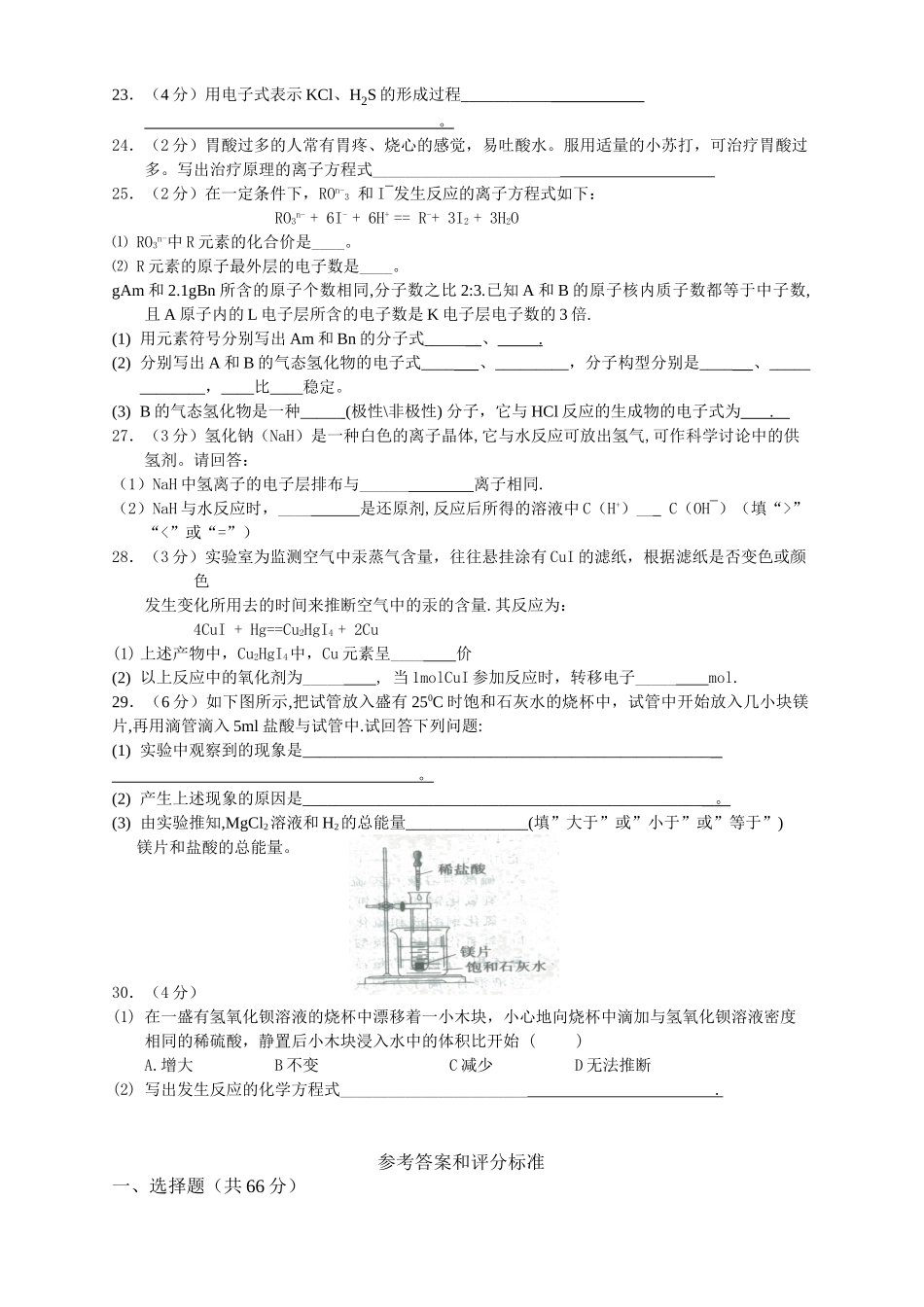 高二会考基本概念_第3页