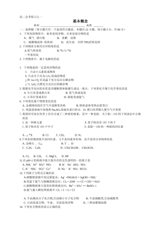 高二会考基本概念